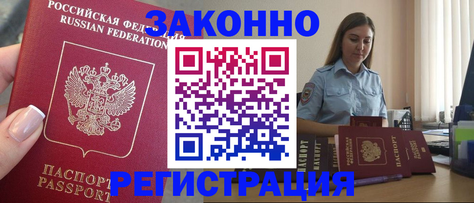 прописка иностранных граждан в Котельниче