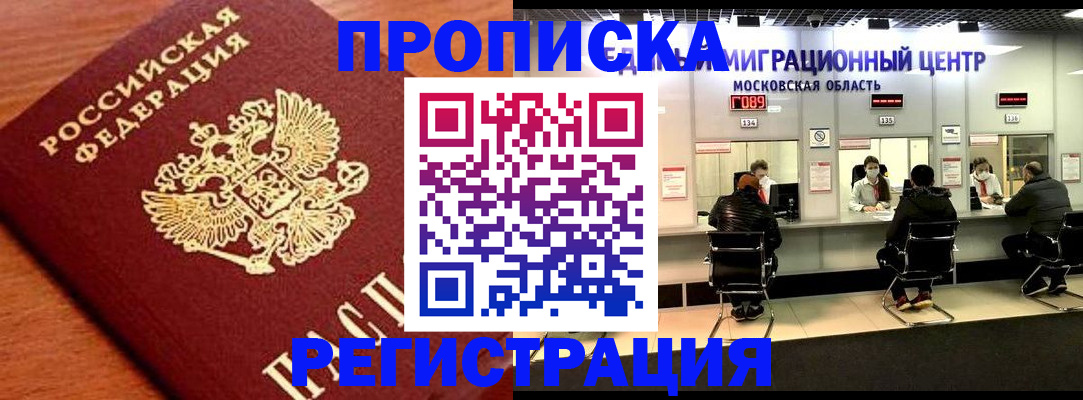 временная регистрация законно в Котельниче